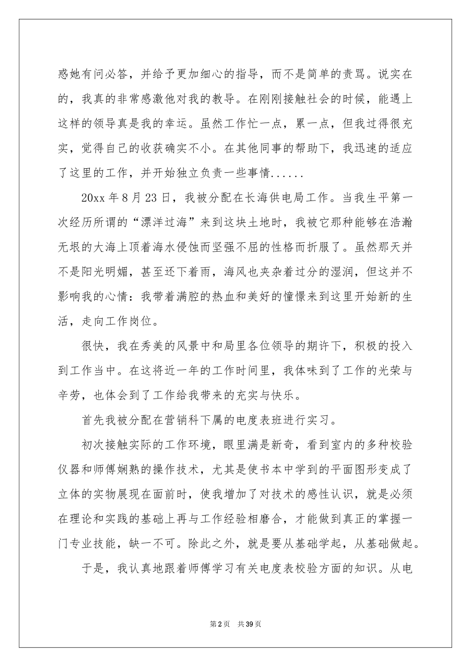 供电局实习报告合集八篇_第2页