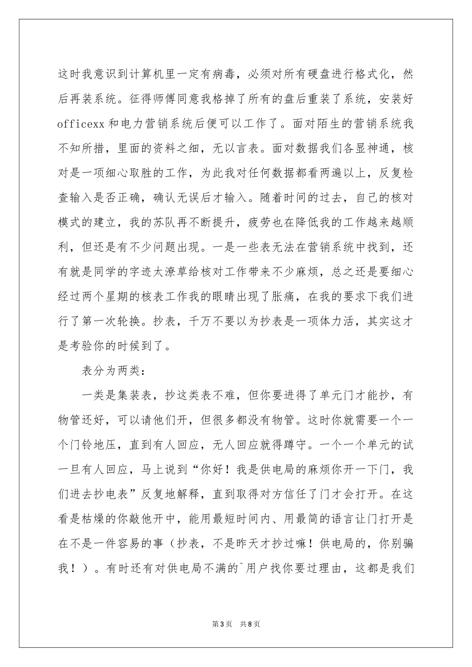 供电所实习生实习报告_第3页