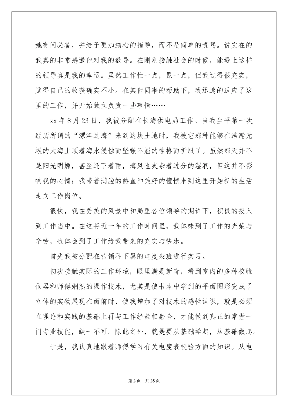 供电局实习报告集合七篇_第2页