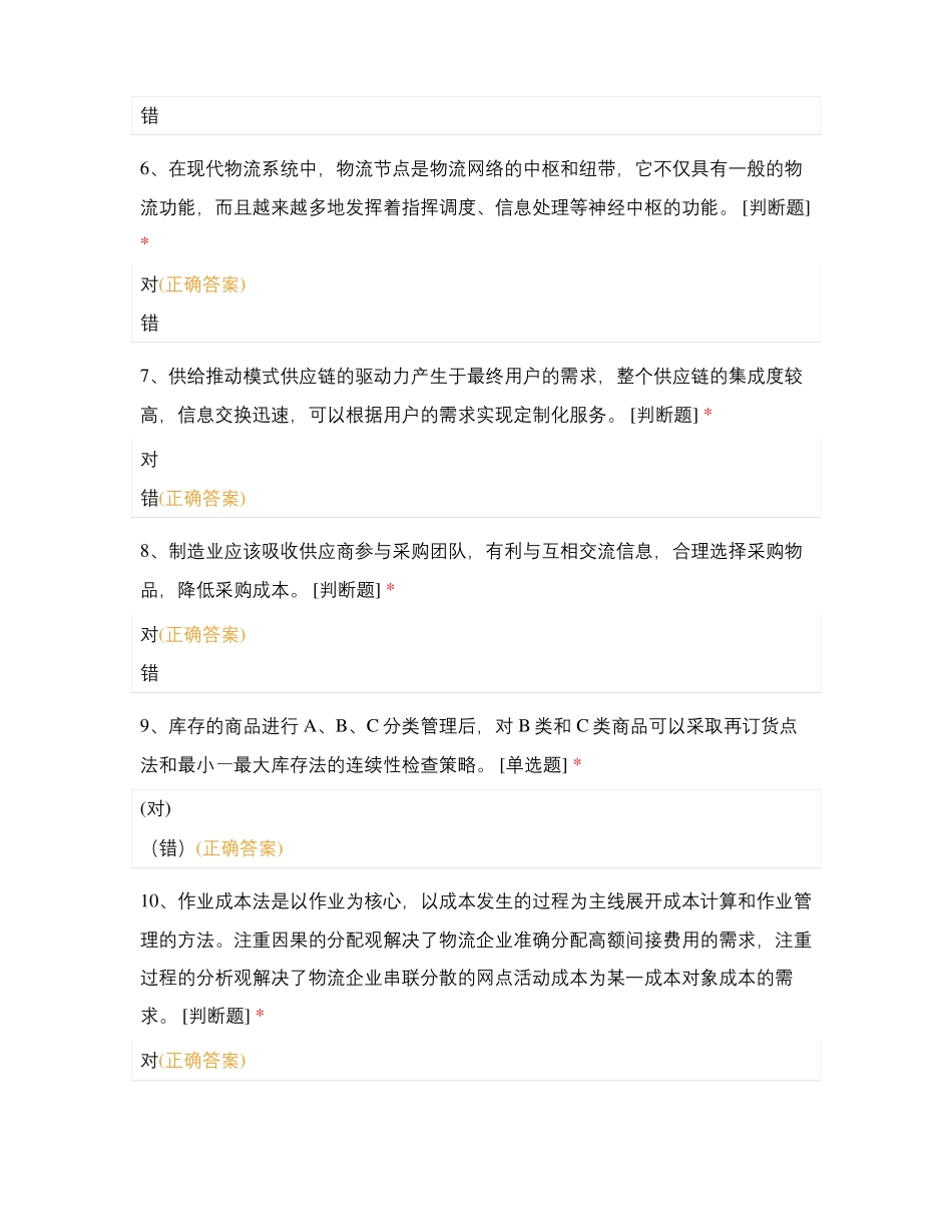19春秋物流高20春物流高物流与供应链管理期末考试_第2页