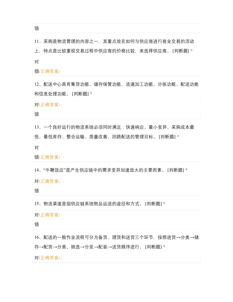 19春秋物流高20春物流高物流与供应链管理期末考试_第3页