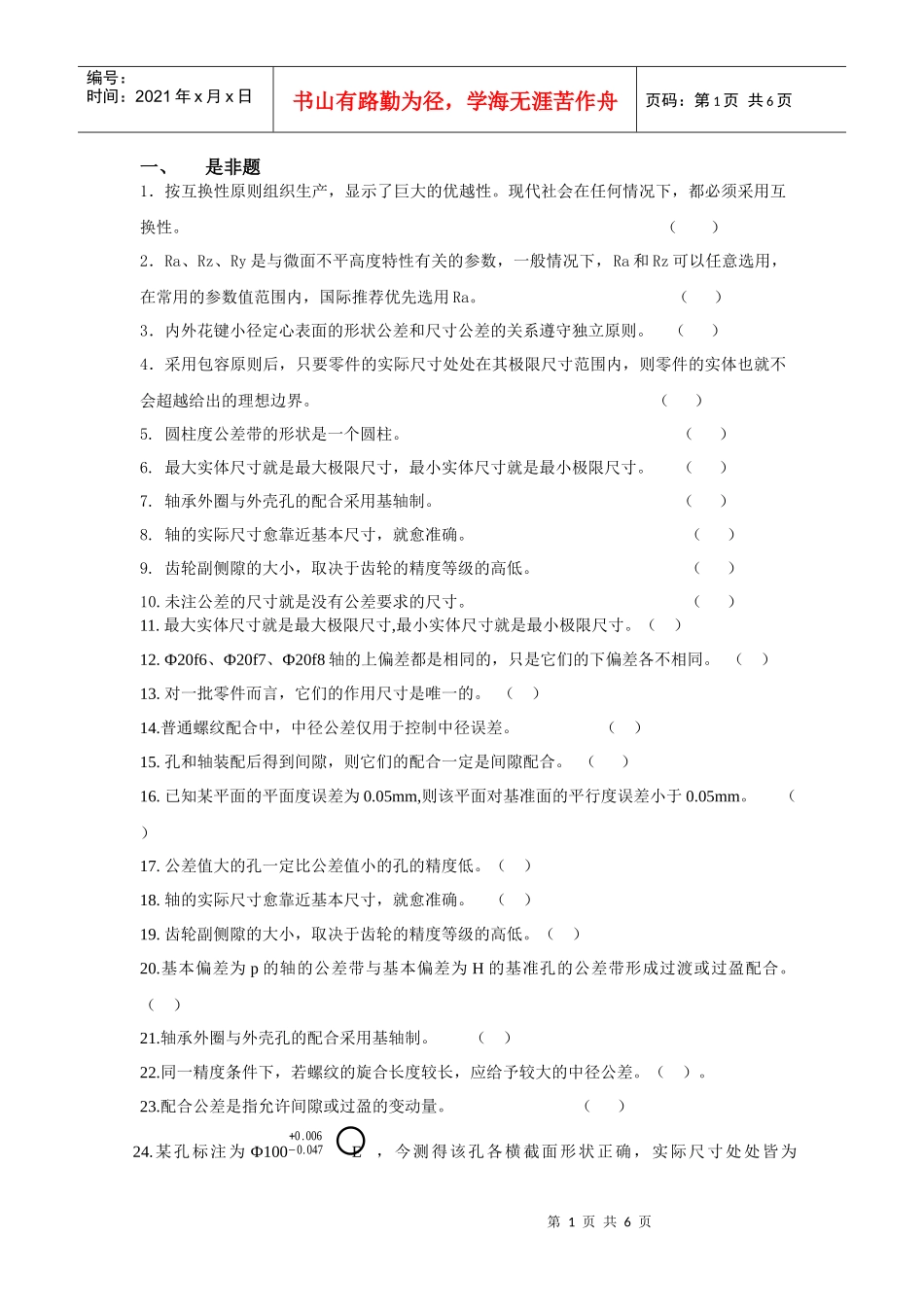 1按互换性原则组织生产_第1页