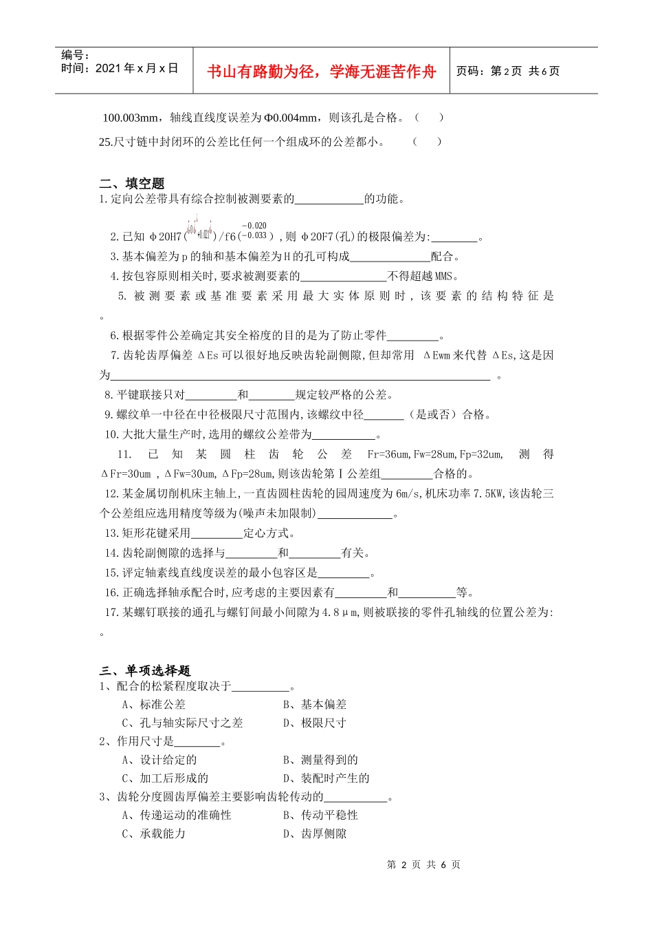 1按互换性原则组织生产_第2页