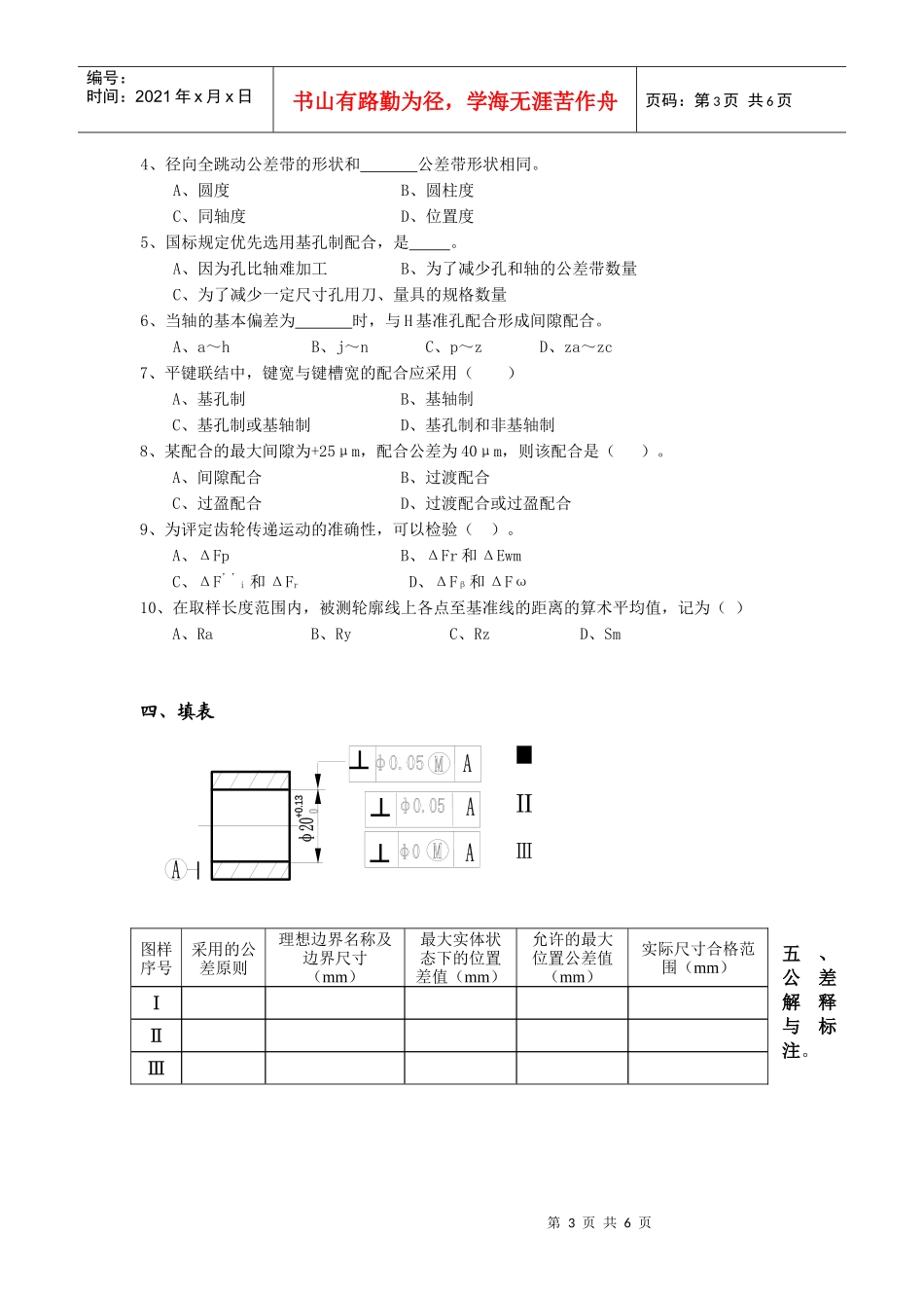 1按互换性原则组织生产_第3页
