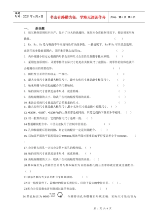 1按互换性原则组织生产