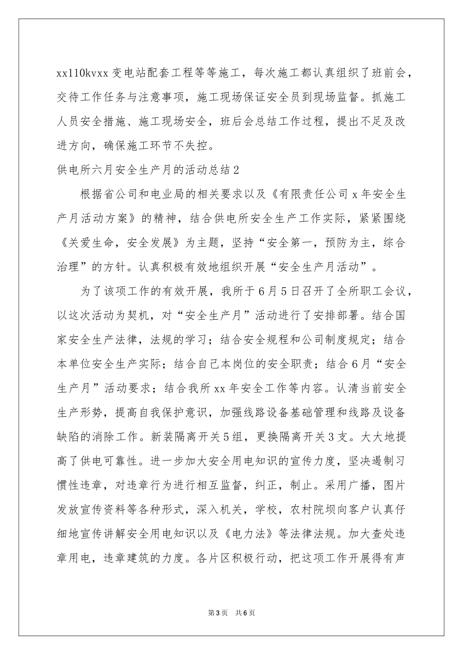 供电所六月安全生产月的活动参考总结_第3页