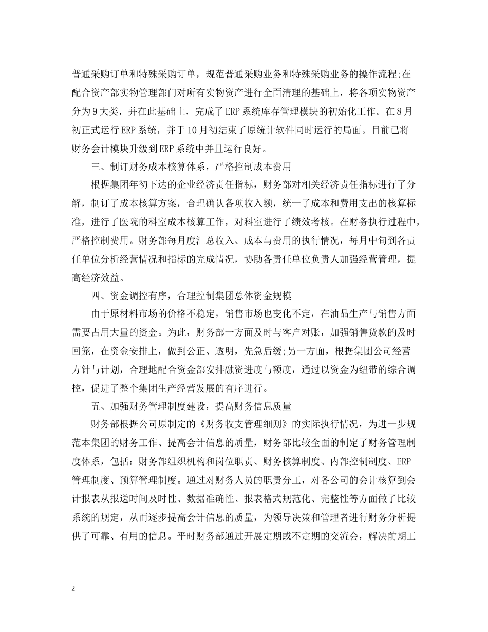 集团财务部门年末工作总结_第2页