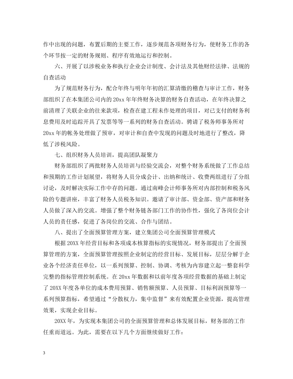 集团财务部门年末工作总结_第3页
