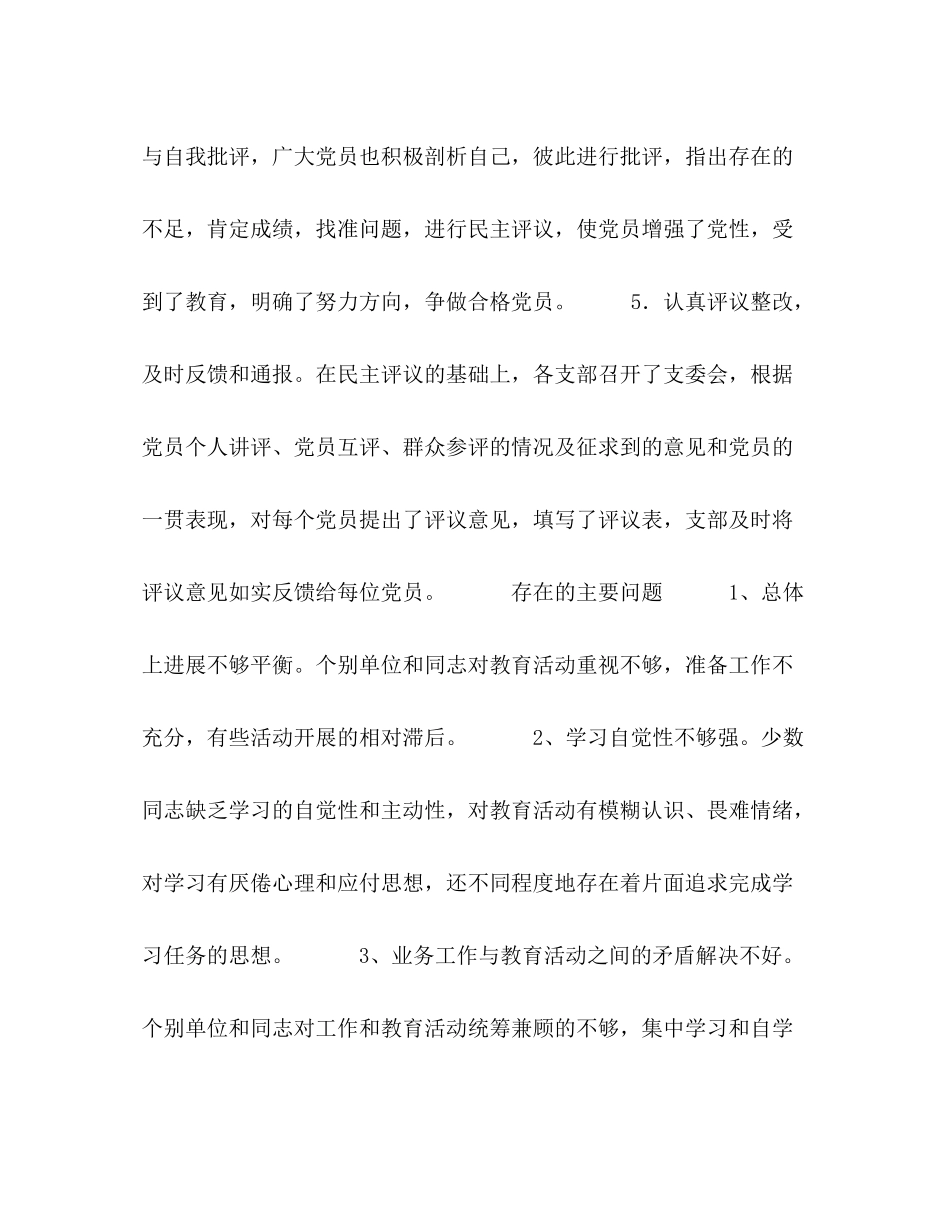 保持共产党员先进性教育活动总结报告2)_第2页