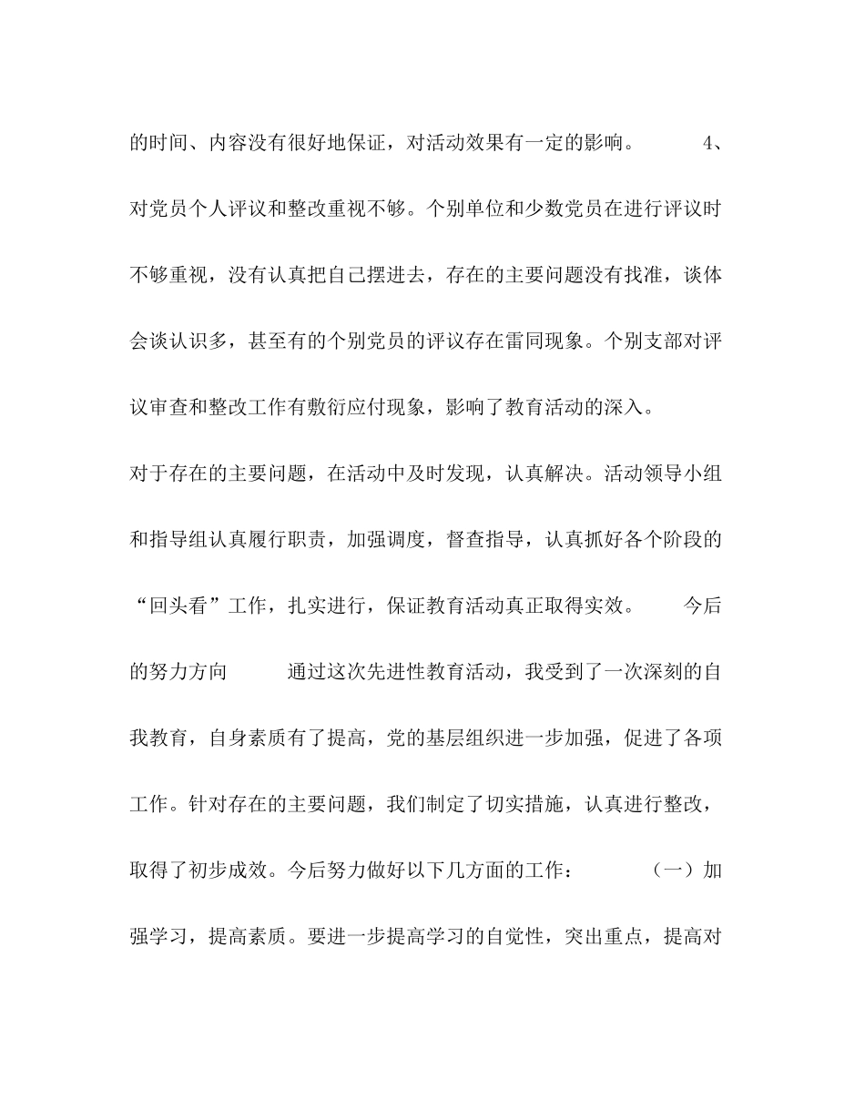 保持共产党员先进性教育活动总结报告2)_第3页