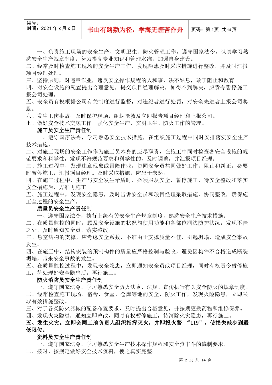 安全生产责任制全套资料3_第2页