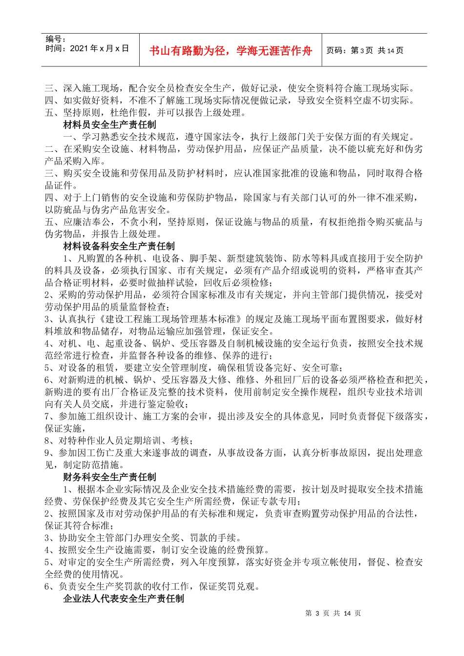 安全生产责任制全套资料3_第3页