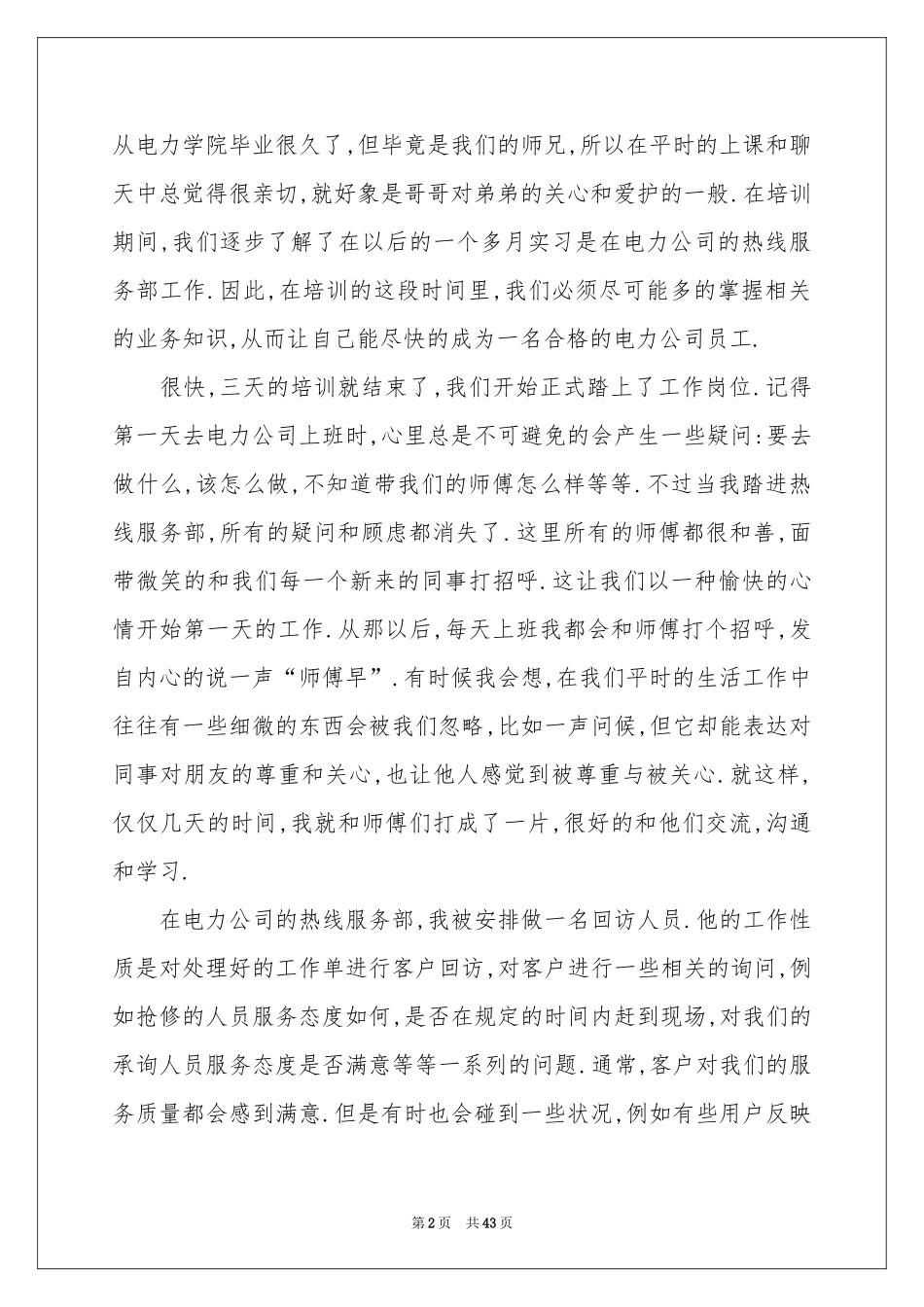 供电局实习报告合集九篇_第2页