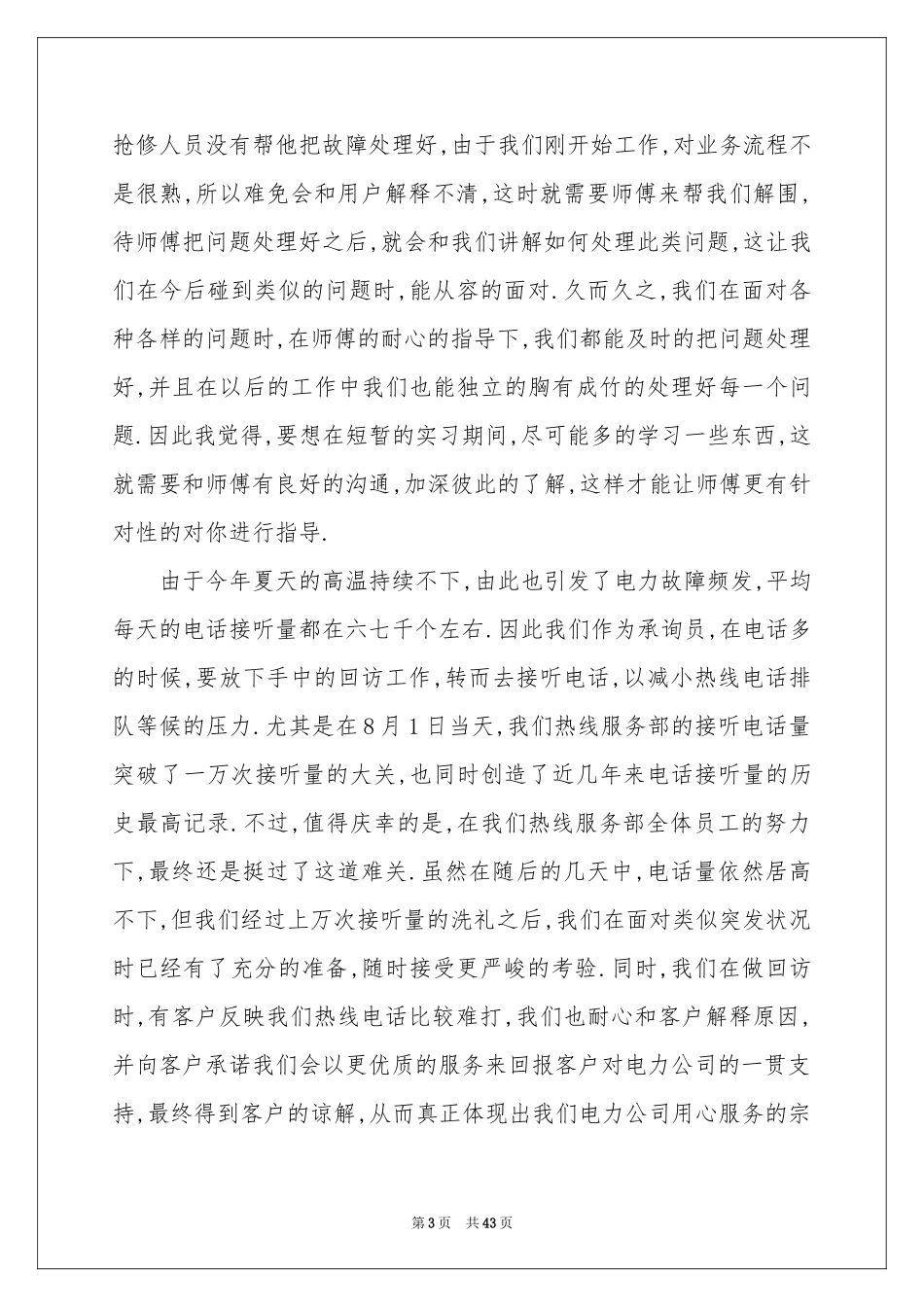 供电局实习报告合集九篇_第3页