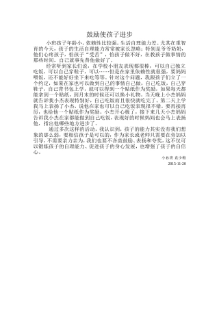 小B班袁少梅11月随笔