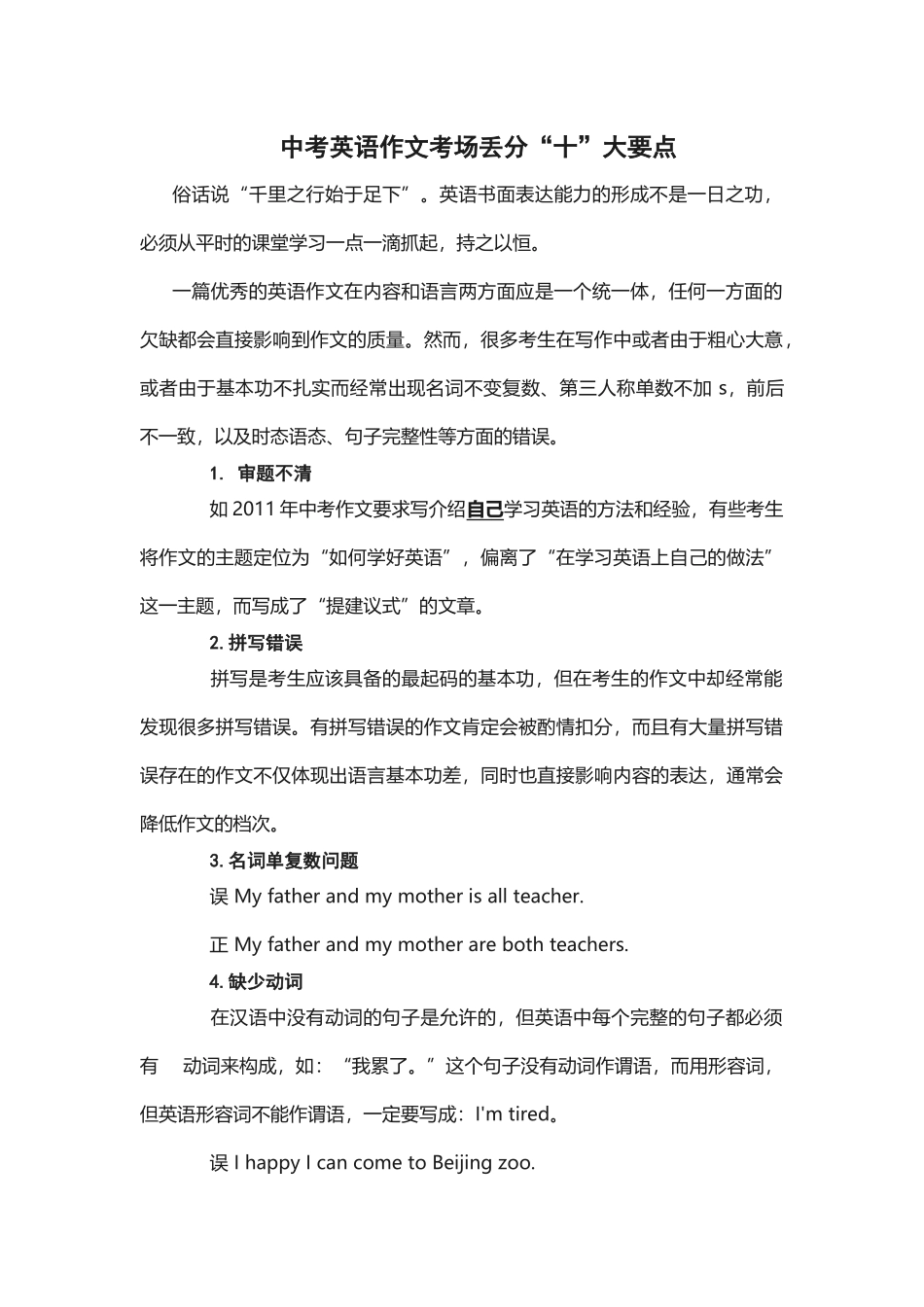 中考英语作文考场丢分“十”大要点_第1页