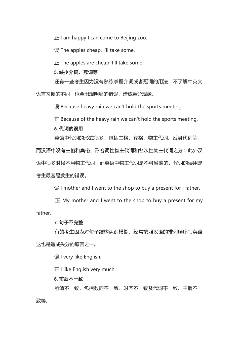 中考英语作文考场丢分“十”大要点_第2页