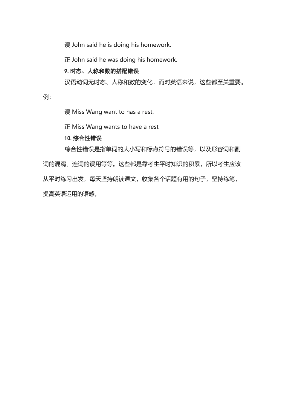 中考英语作文考场丢分“十”大要点_第3页