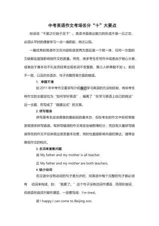 中考英语作文考场丢分“十”大要点