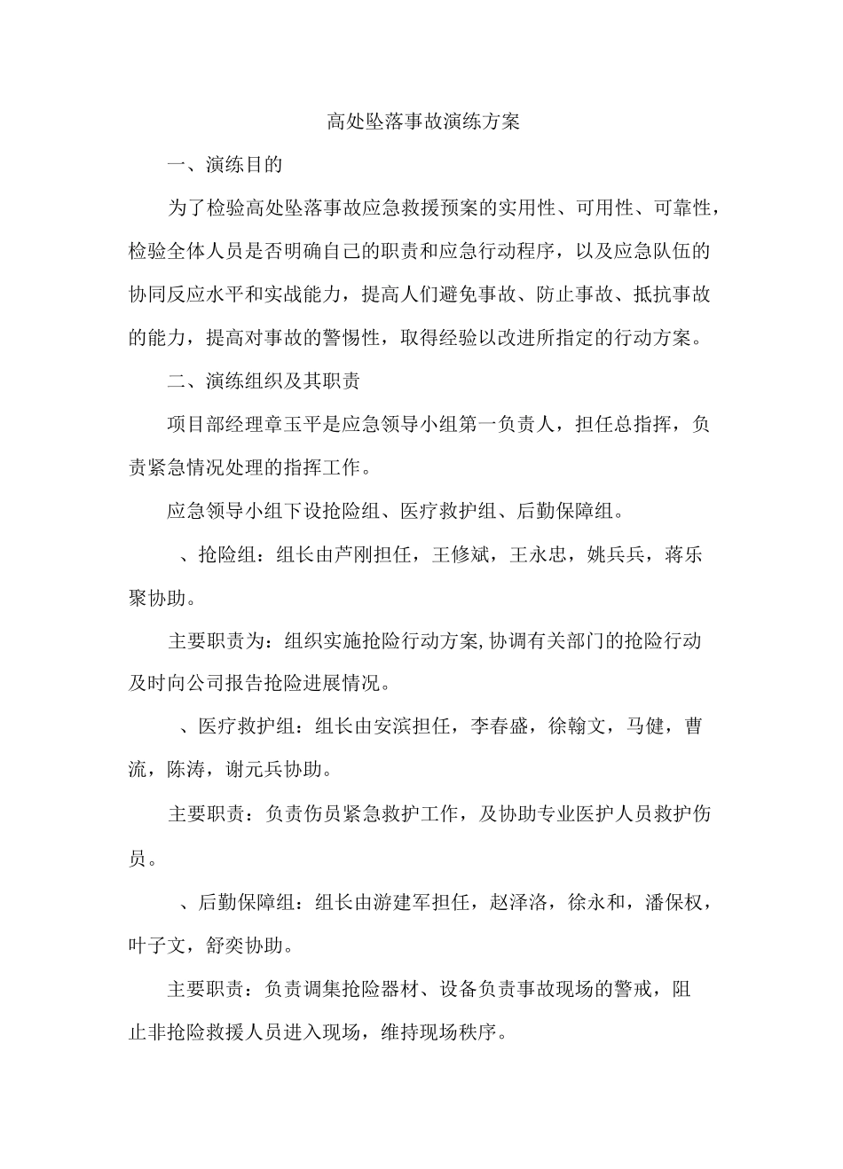 事故应急演练证明材料_第1页