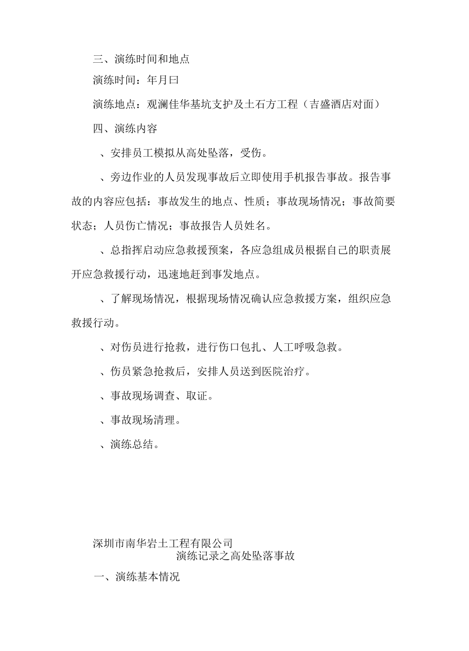 事故应急演练证明材料_第2页