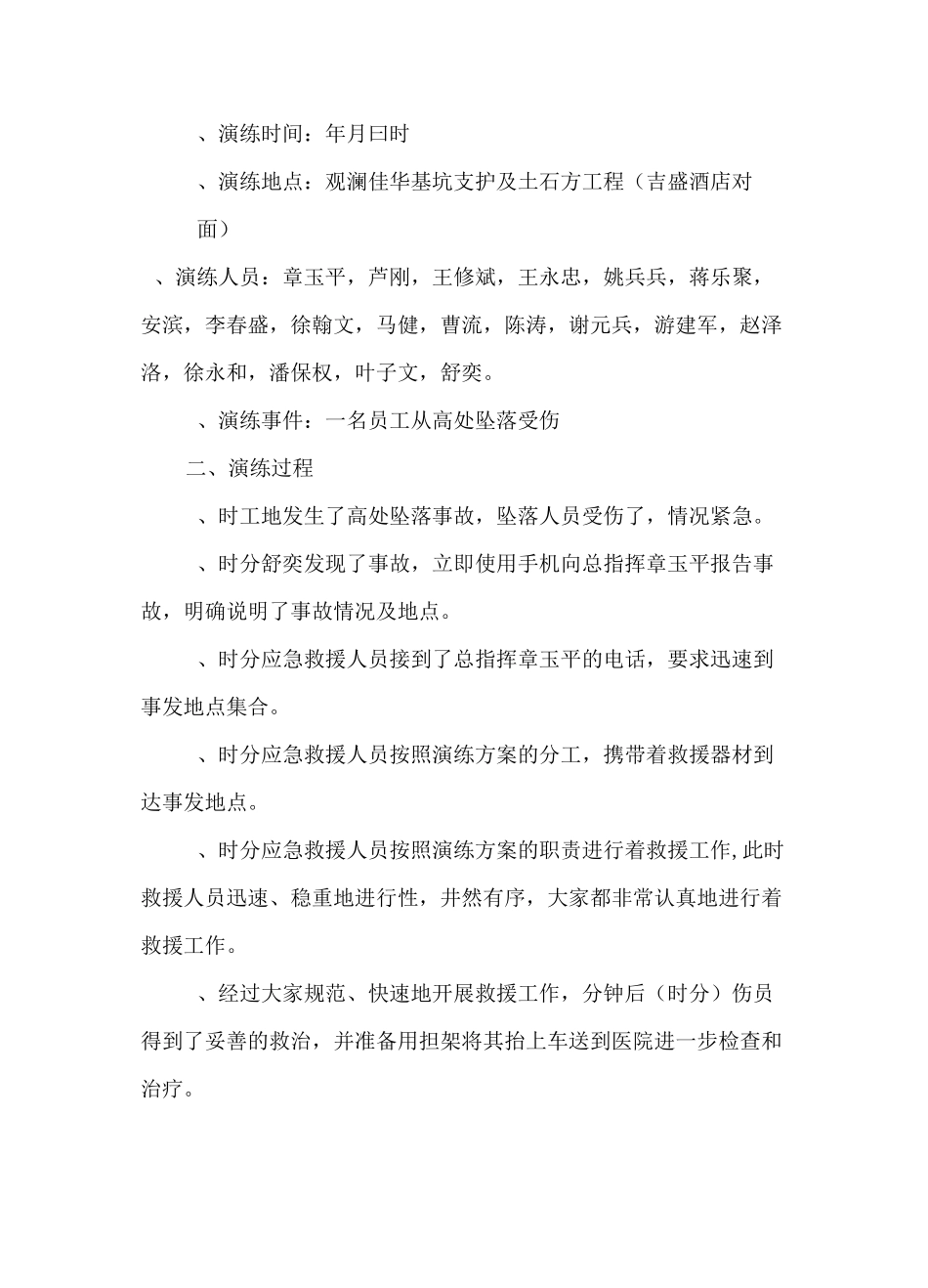 事故应急演练证明材料_第3页