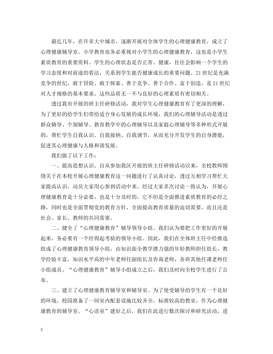 大学生的心理健康活动总结范文_第3页