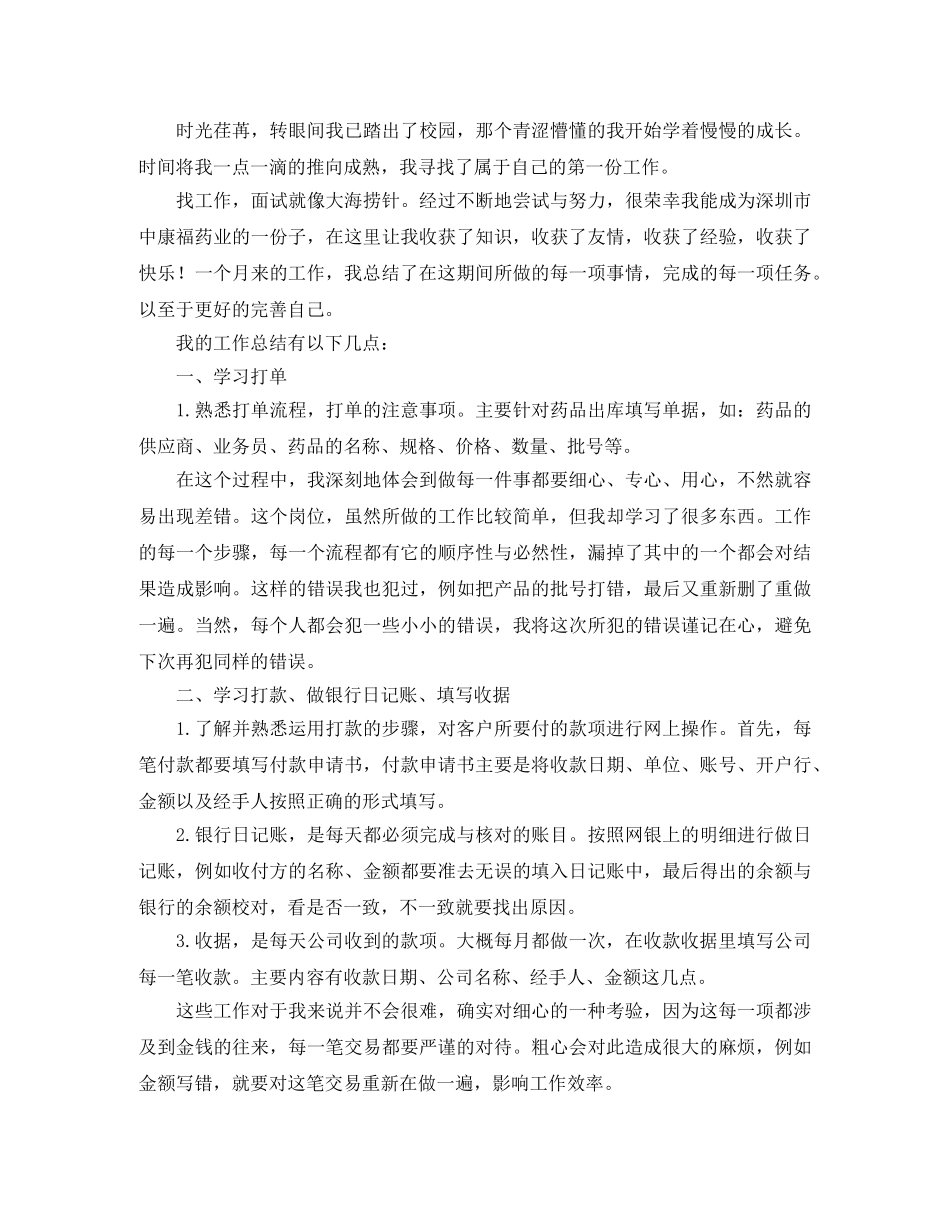 助理会计师年度个人工作总结 _第2页