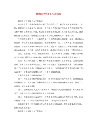 助理会计师年度个人工作总结 