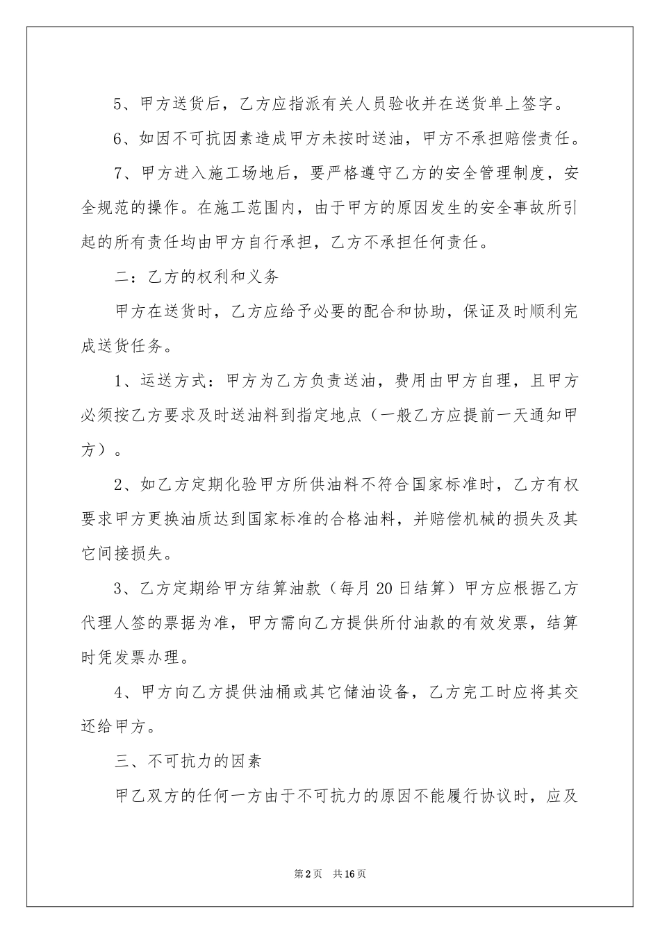 供油合同7篇_第2页