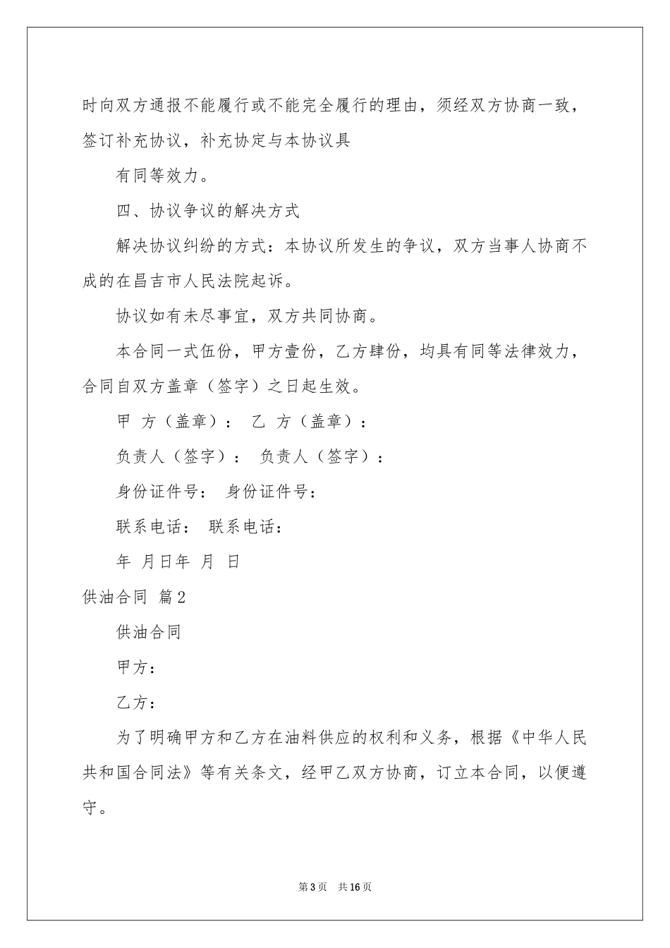 供油合同7篇_第3页