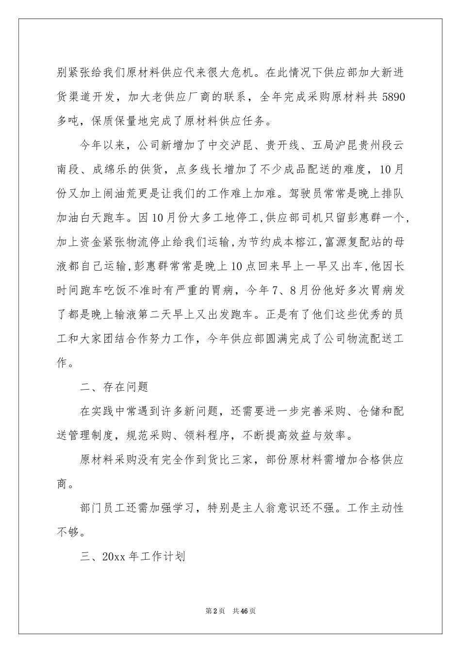 供应部工作参考总结_第2页
