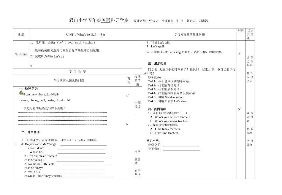 君山小学五年级英语第1单元第二课时导学案设计老师_第1页