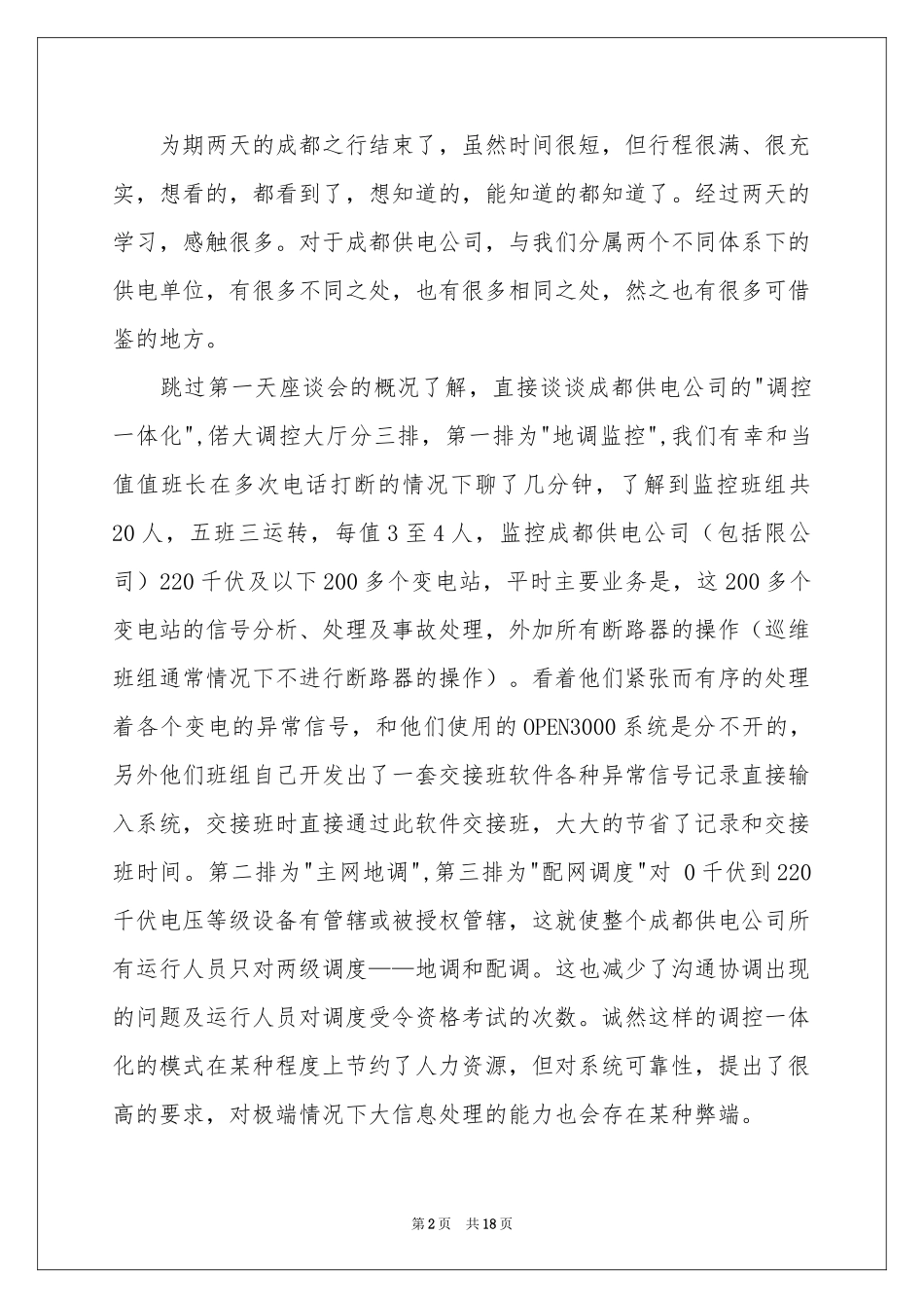 供电公司学习体会心得_第2页