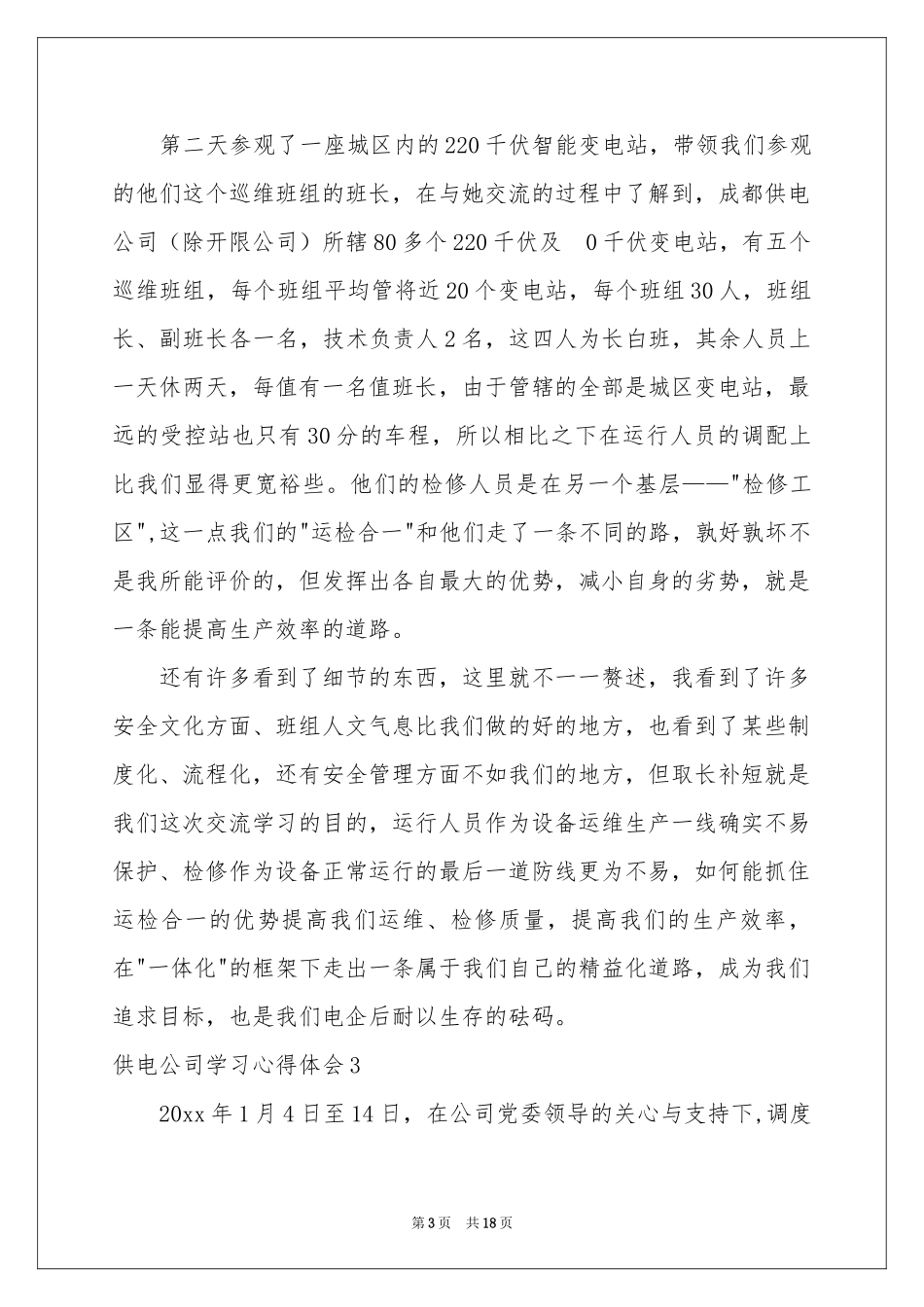 供电公司学习体会心得_第3页