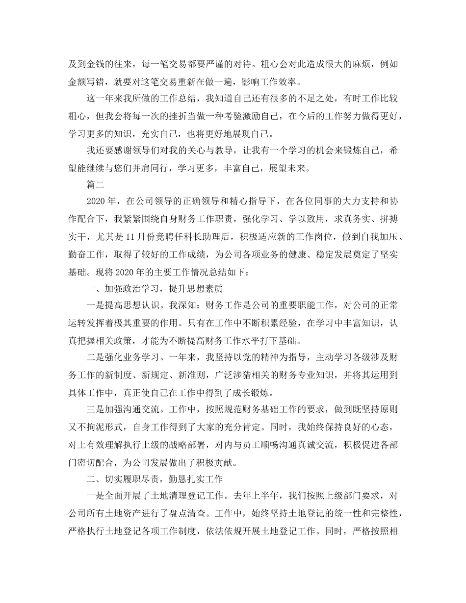 助理会计师年度工作总结三篇 _第2页