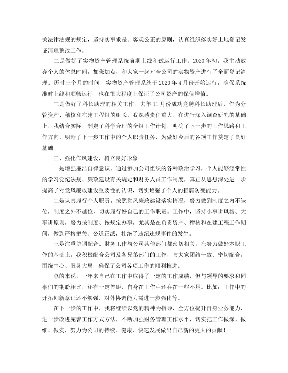 助理会计师年度工作总结三篇 _第3页