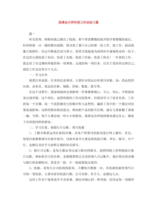 助理会计师年度工作总结三篇 