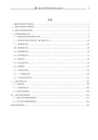 建设工程监理档案资料管理作业指导书