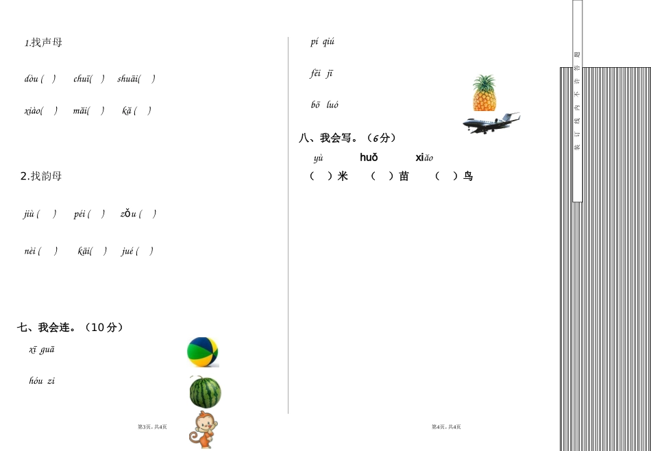 学前班拼音下册期中试卷_第2页