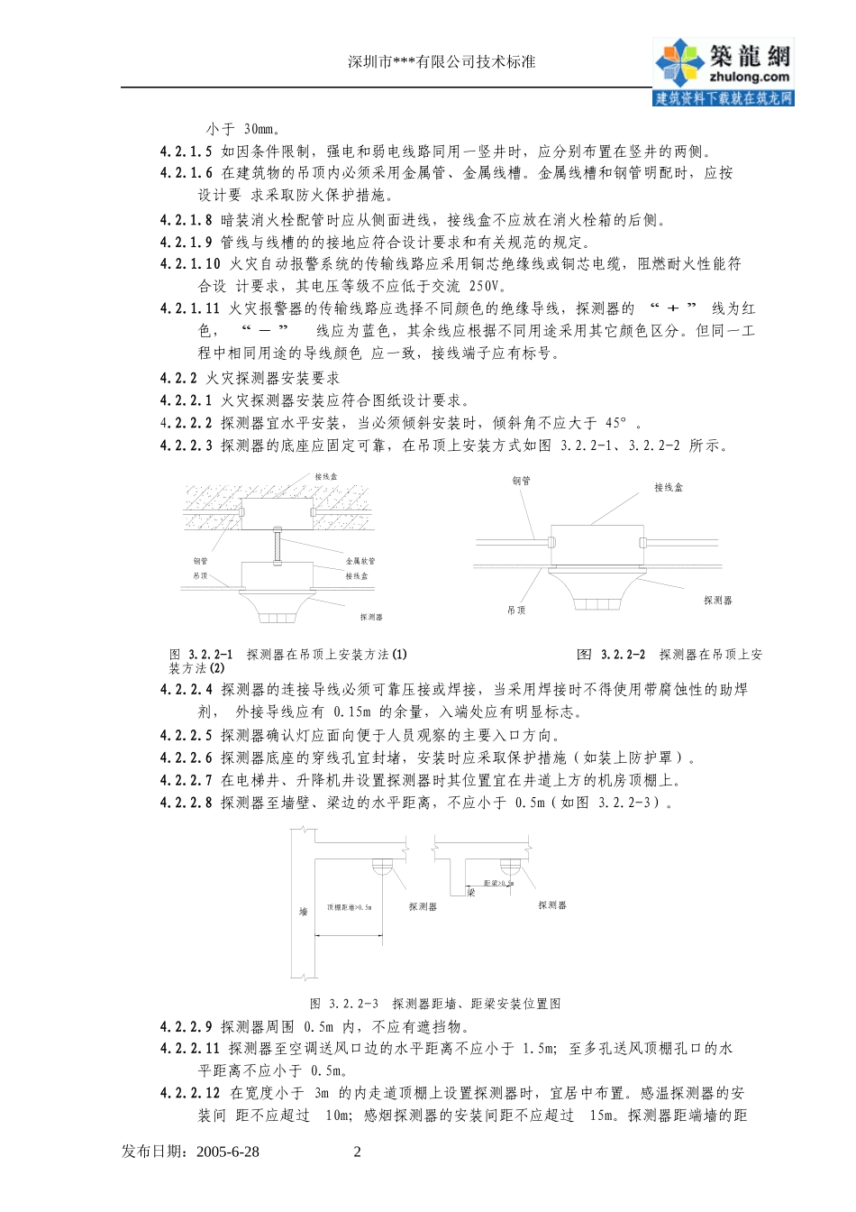 火灾自动报警系统安装工艺_secret_第2页