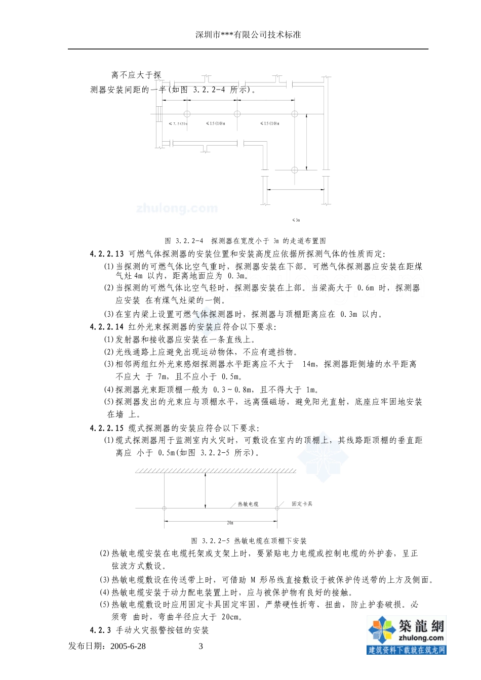 火灾自动报警系统安装工艺_secret_第3页
