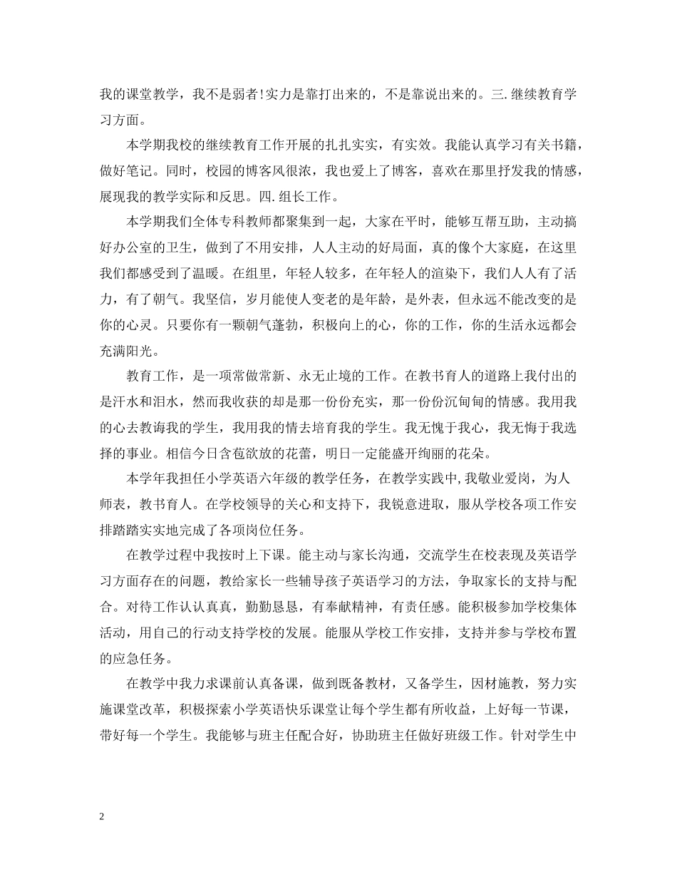 关于学校骨干教师工作总结_第2页