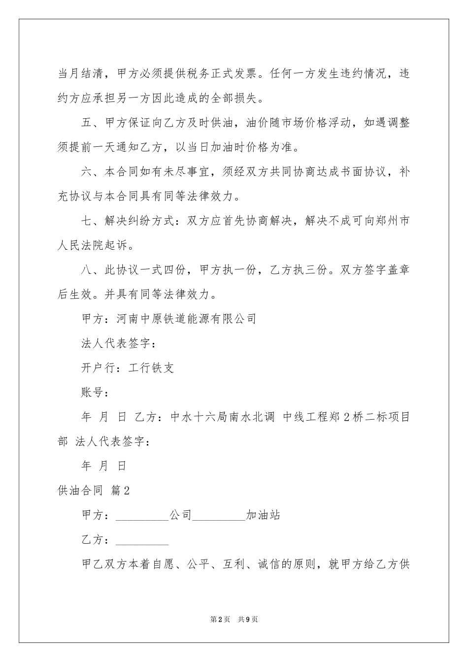供油合同4篇_第2页