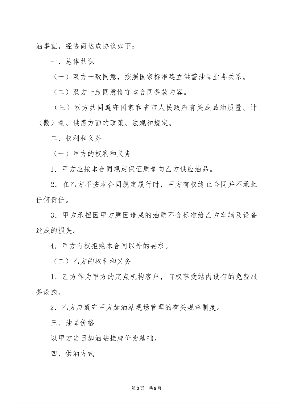 供油合同4篇_第3页