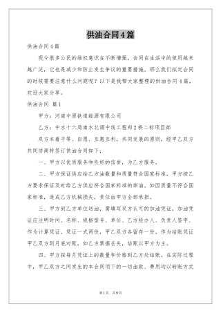 供油合同4篇