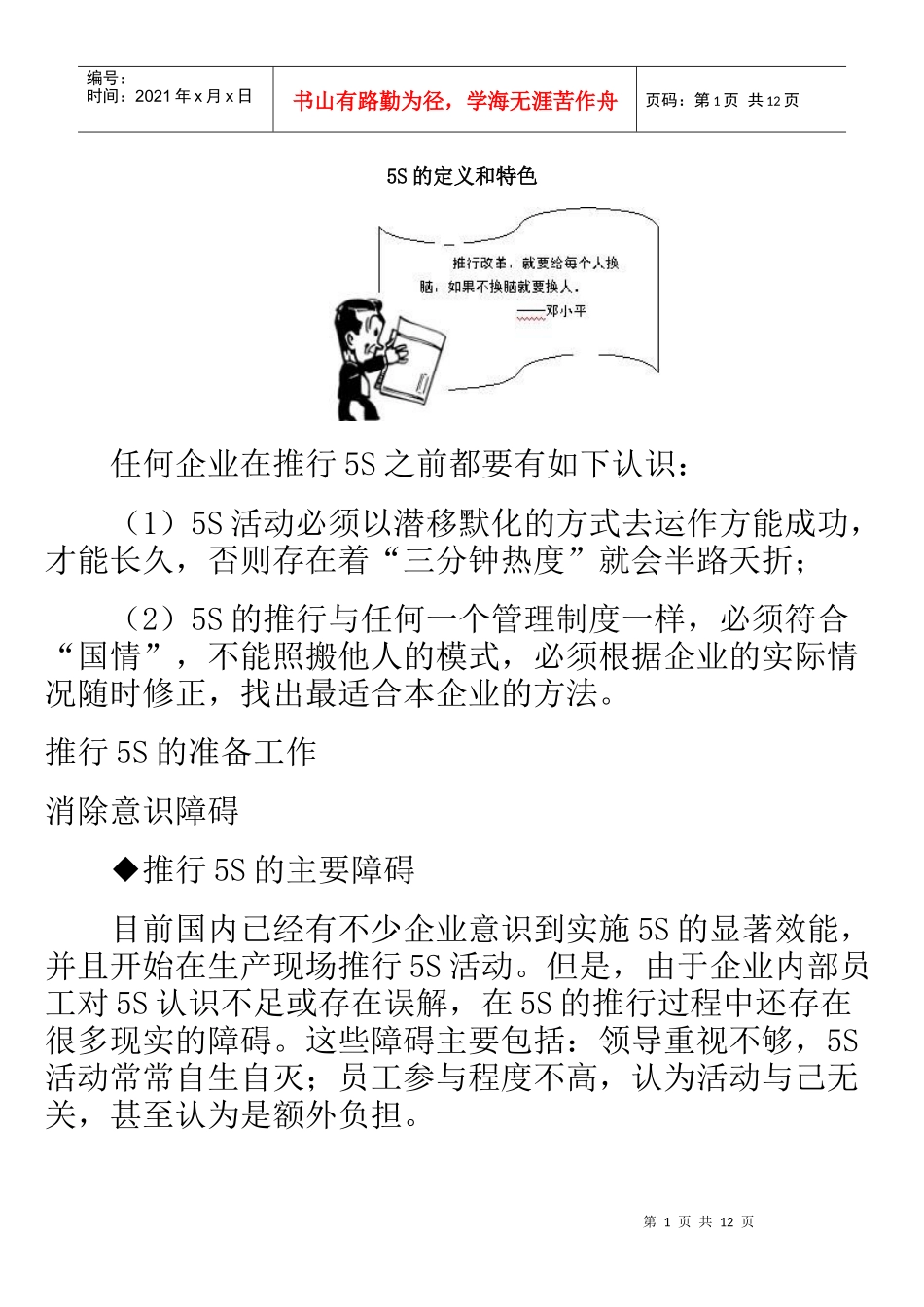 5S的定义和特色_第1页