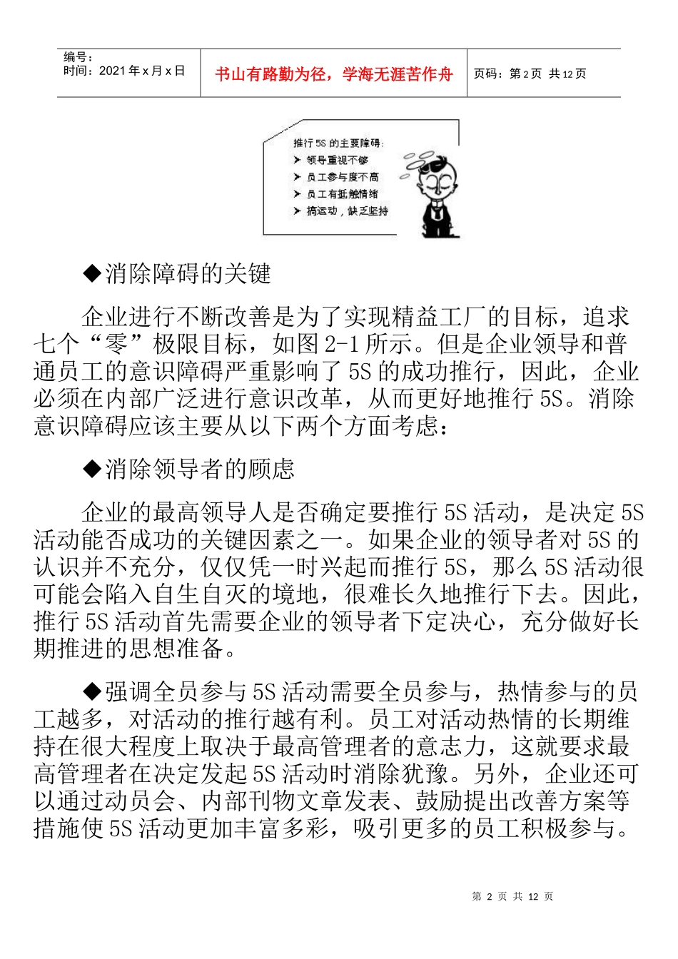 5S的定义和特色_第2页