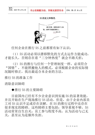 5S的定义和特色