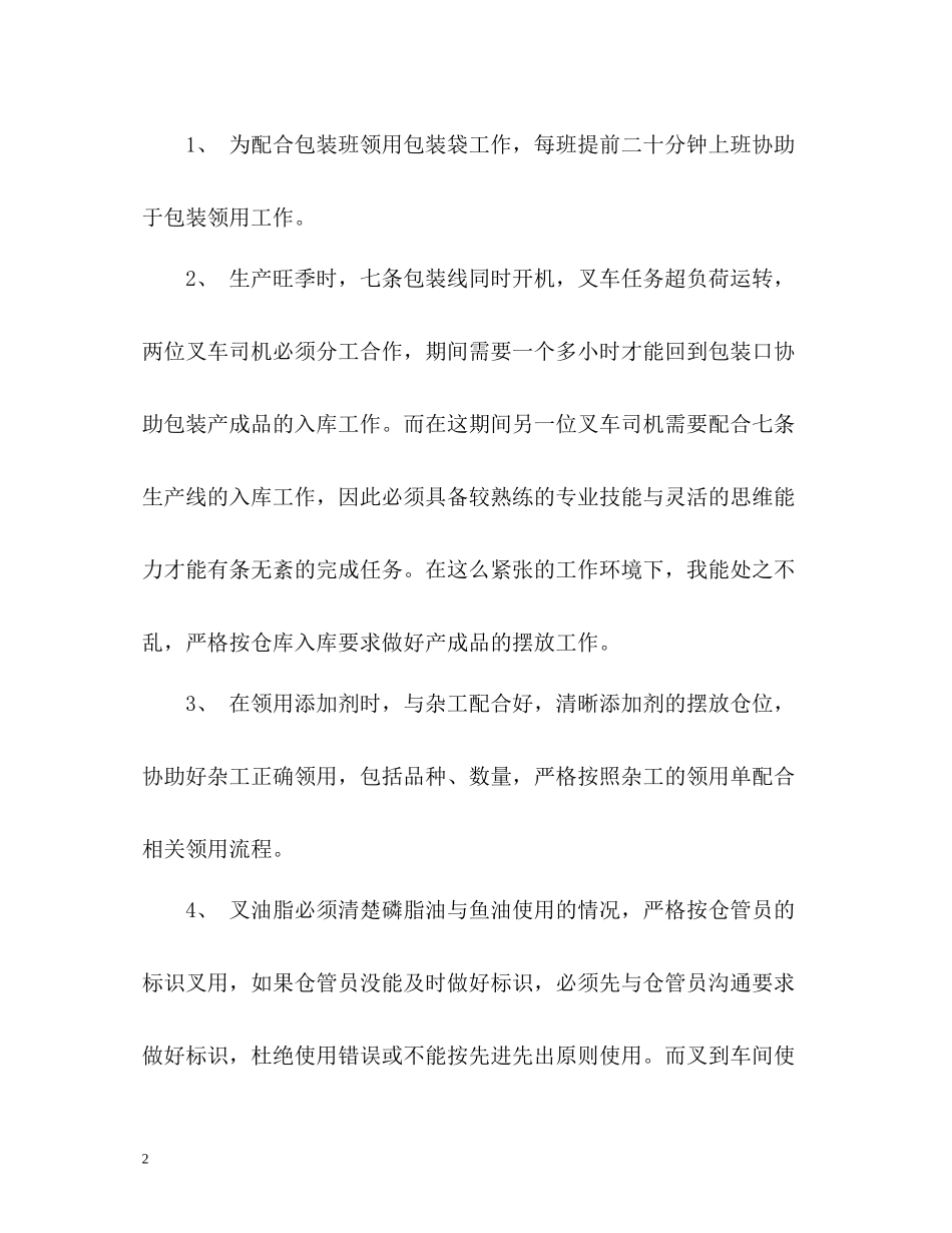 叉车司机个人工作自我总结_第2页